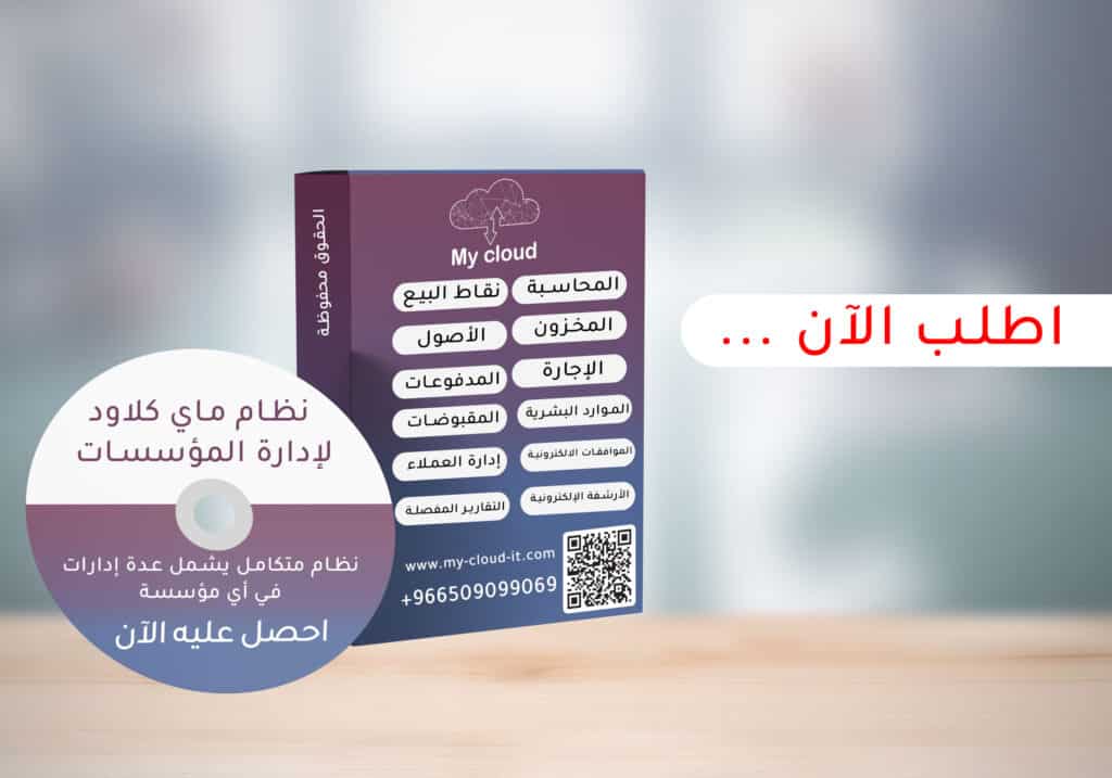 برنامج حسابات| نقاط البيع| الفاتورة الالكترونية| مبيعات| ERP